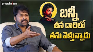 Megastar Chiranjeevi About Allu Vs Mega Family Issue | greatandhra