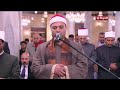 الشيخ محمود عبدالباسط الحسيني صلاة التهجد مسجد الحسين الخميس ١٢ مارس ٢٠٢٦ ٢٢ رمضان ١٤٤٧