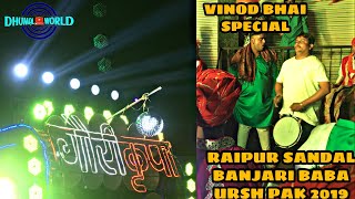 Download Lagu GAURI KRIPA DHUMAL DURG|YA SAYYADI|VINOD BHAI SPECIAL|RAIPUR SANDAL BANJARI BABA URSH PAK 2019 Download Lagu GAURI KRIPA DHUMAL DURG|YA SAYYADI|VINOD BHAI SPECIAL|RAIPUR SANDAL BANJARI BABA URSH PAK 2019