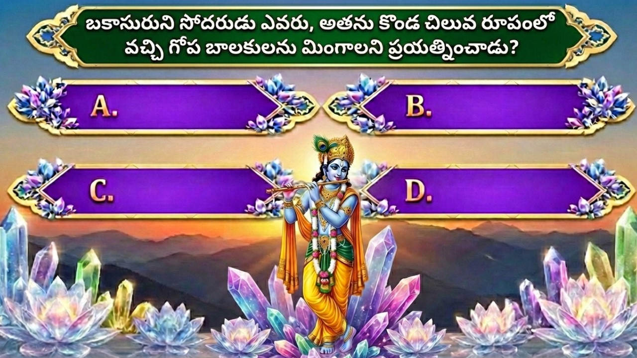 మహాభారత క్విజ్  పాండవులు, కౌరవులు, శ్రీకృష్ణుడు – ఆసక్తికర ప్రశ్నలు & సమాధానాలు  Mahabharat Quiz Tel
