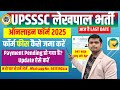 🛑UP लेखपाल फॉर्म फीस कैसे जमा करें  | UP Lekhpal Online Form Fee Pay Problem #uplekhpal_2025