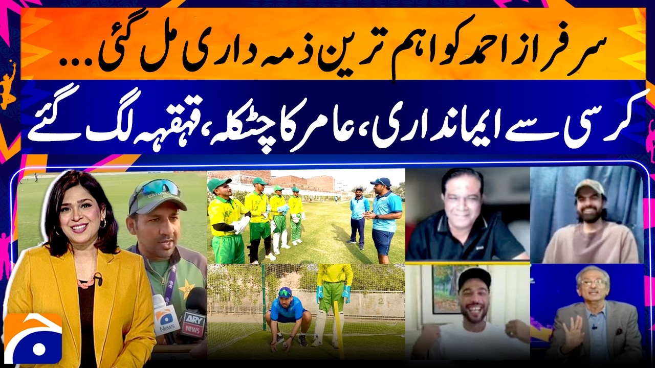 Cricket Buzz: Sarfaraz’s New Role & Amir’s Viral Joke | Sports Floor