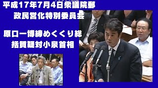 原口一博の配信のサムネイル画像
