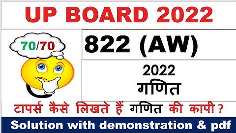10 maths UP BOARD EXAM 2022 PAPER SET 822(AW) complete solution#boardexam  #maths #board #important