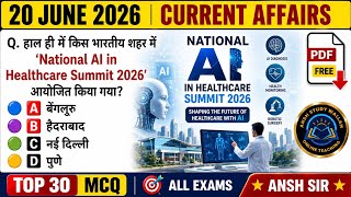 🔥 20 June 2026 Current Affairs MCQ | Top 30 Important Questions | Daily Current Affairs | All Exams