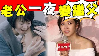 連女婿都下手！最強小三林月雲再出山，插足女兒侯佩岑！十二年婚姻一朝情斷，這下“假笑主播”徹底笑不出來了！星娛樂