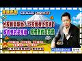 2026.5.28 張宇明台股解盤  台股創高爆量1.59兆留長上影線！你看到的是漲幅，我看到的是危機！【#張宇明分析師】