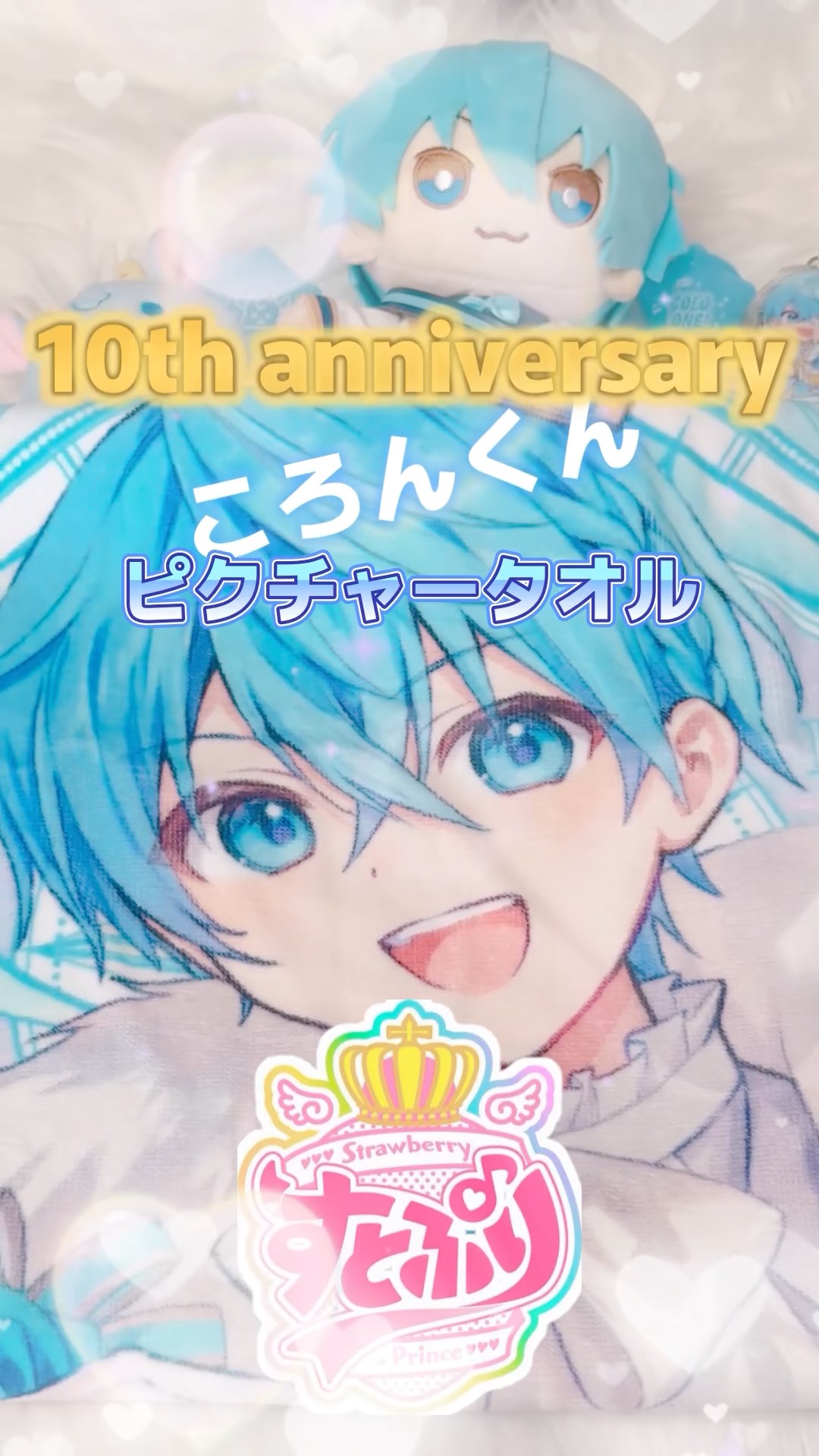 STPR] Colon-kun's picture towel (10th anniversary) is so cool