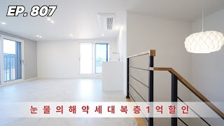 드디어 끝인가 했던 순간 해약된 파주복층빌라