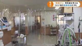 【選挙】「１１月中に第６波は必ず来る…」医療現場が政治に期待するのは… (21/10/20 18:07)