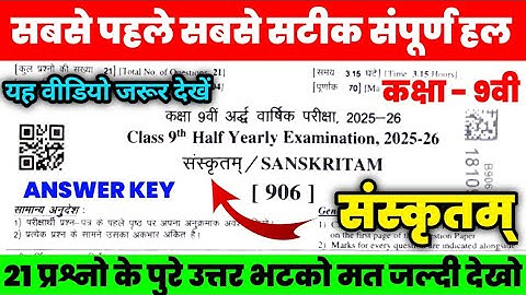 Rbse board class 9th sanskrit half yearly paper 2025-26 | class 9th sanskrit ardhvarshik paper 2025