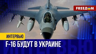 Украина должна иметь право поражать цели в России из F-16. НАТО дало добро?