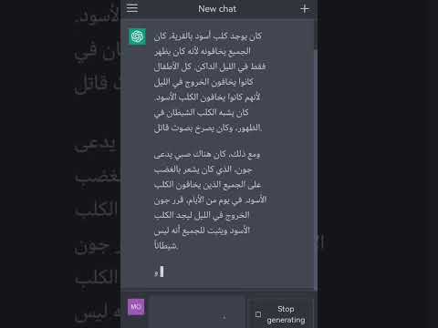 الذكاء الاصطناعي يؤلف قصة رعب عن الكلب الأسود 