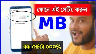 ফোনের সেটিংস করুন mb কম কাটবে | Shohag Khandokar !! screenshot 4