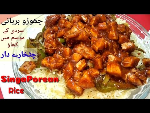 singaporean-rice-|-rubab-healthy-cooking-|-pakistani-food-recipe-channel