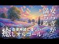 Peaceful Music Box Music That Eases Anxiety Just By Listening To It 