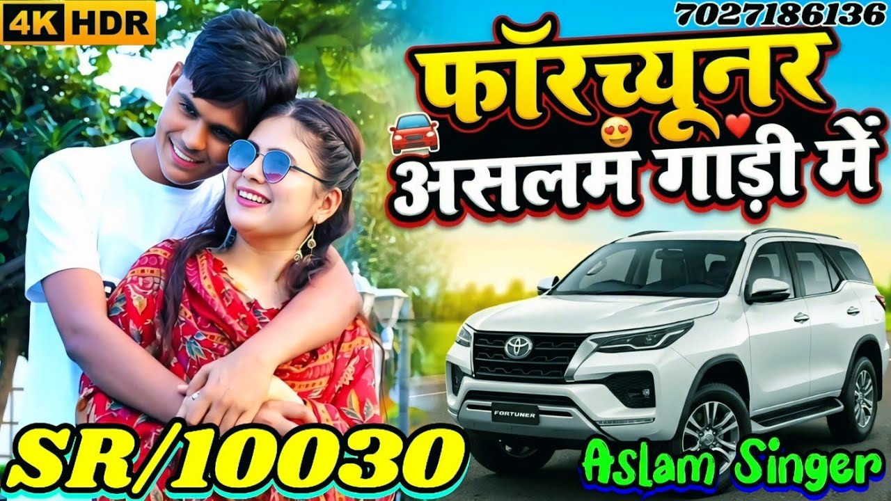 SR-10030 || फॉरच्यूनर असलम गाड़ी में|| 4K Song Mewati || AjijMewatiOfficial || #aslam_singer_mewati 