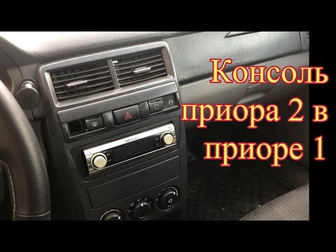 Установка консоли приора 2 в приору 1. Переделка дверных карт приора 1 в приору 2