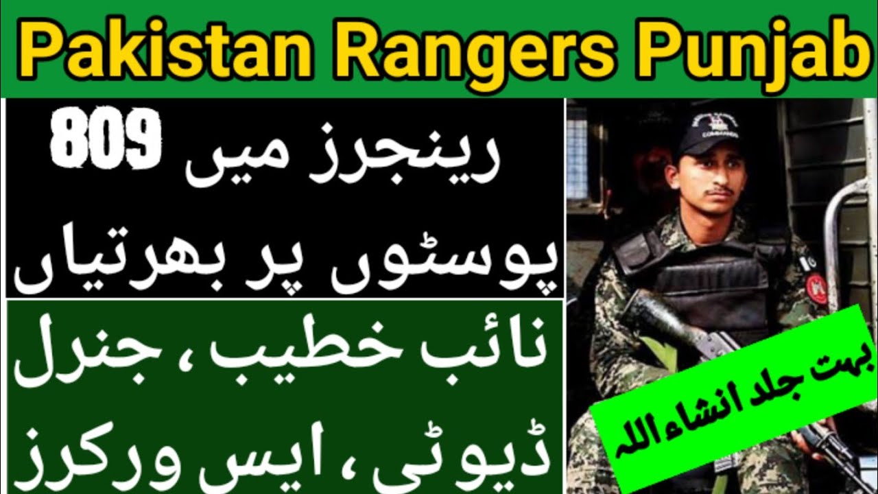 Pakistan Rangers Punjab Jobs 2022 | Punjab Rangers Jobs 2022 | Upcoming Punjab Rangers Jobs 2022