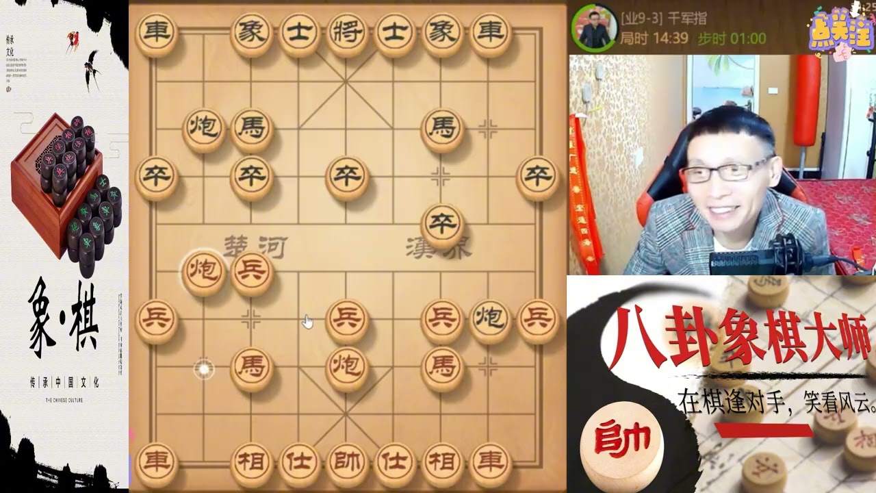八卦象棋大师精讲闭关锁布局，一次看个够#象棋 #天天象棋  #象棋残局 #象棋解説