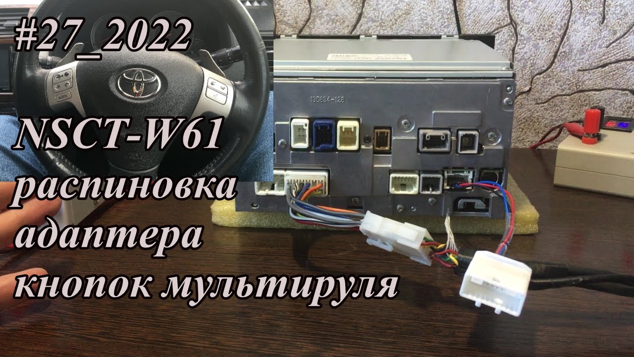 Распиновка мультируля тойота