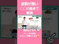 姿勢が悪い方へ!#体操#高齢者#姿勢#猫背