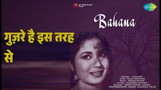 गुज़रे है इस तरह से | Bahana | Lata Mangeshkar Songs | Meena Kumari