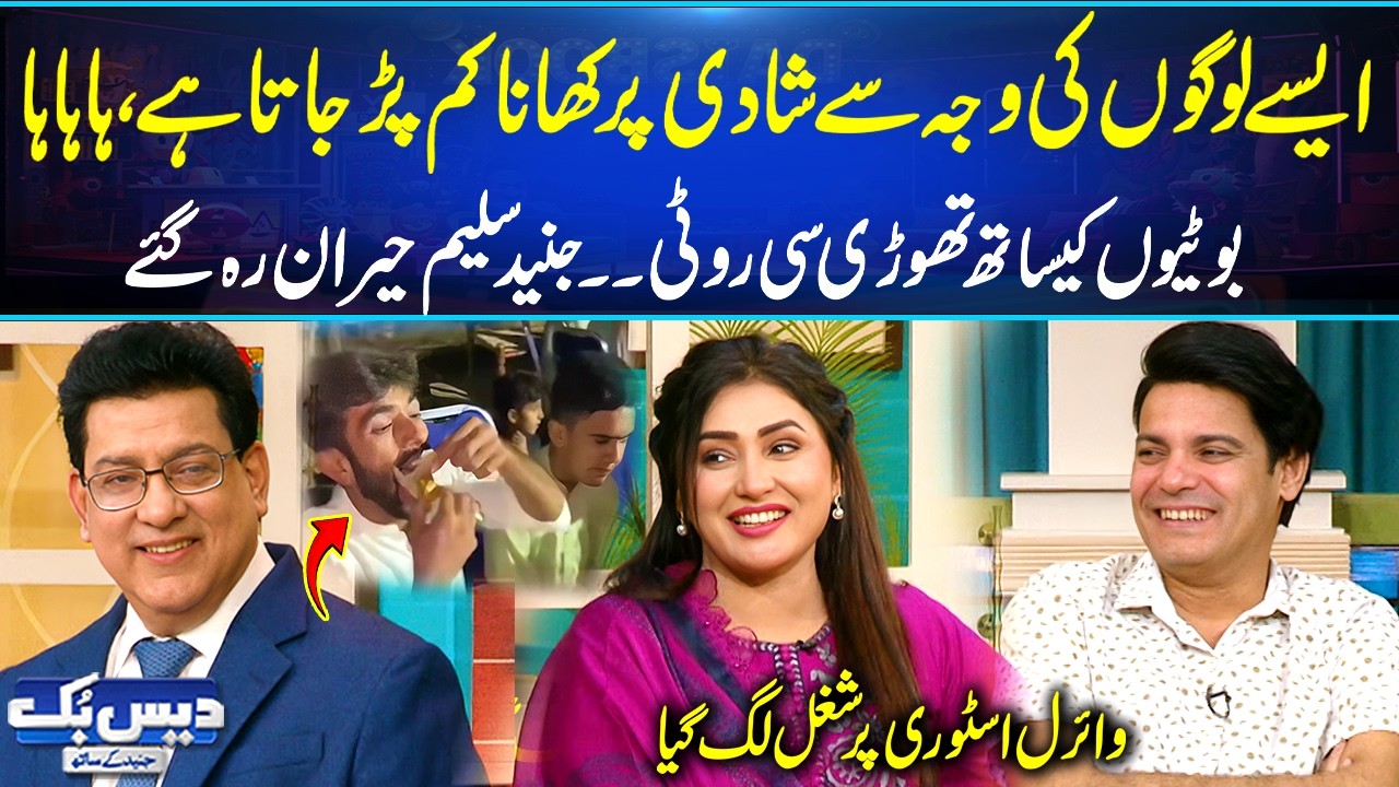 Aesy Logon Ki Wjah Se Shadi Main Khana Kam Hojata Hai😂 Viral Story | Latest Comedy Video | GNN