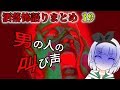 【作業用】ゆっくり怪談 洒落怖語り パート19「沖の方で釣りをしているおっさん」「黒い布で顔が見えないおばさん」「男の人の叫び声」ほか...【妖夢朗読】