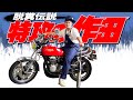XJと4FOURでボジける総長