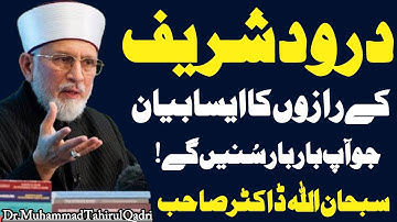 Secrets Of Darood Sharif By Shaykh ul Islam Dr.Muhammad Tahir ul Qadri Sahib||Durood o Salam