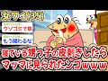 【悲報】寝ている甥っ子の皮剥きしたら、マッマに見られてしまったンゴw w w【2ch面白いスレ】