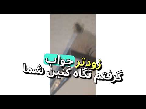 با این ترفند تیر آهن سوراخ کن ترفند پیچ سرمته