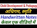 ctet cdp | ctet cdp pedagogy | ctet cdp notes in hindi | Technical Madam ||