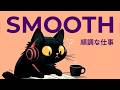 Push Through. / Lo-Fi Funk Guitar 🎸 | Selected by the Black Cat