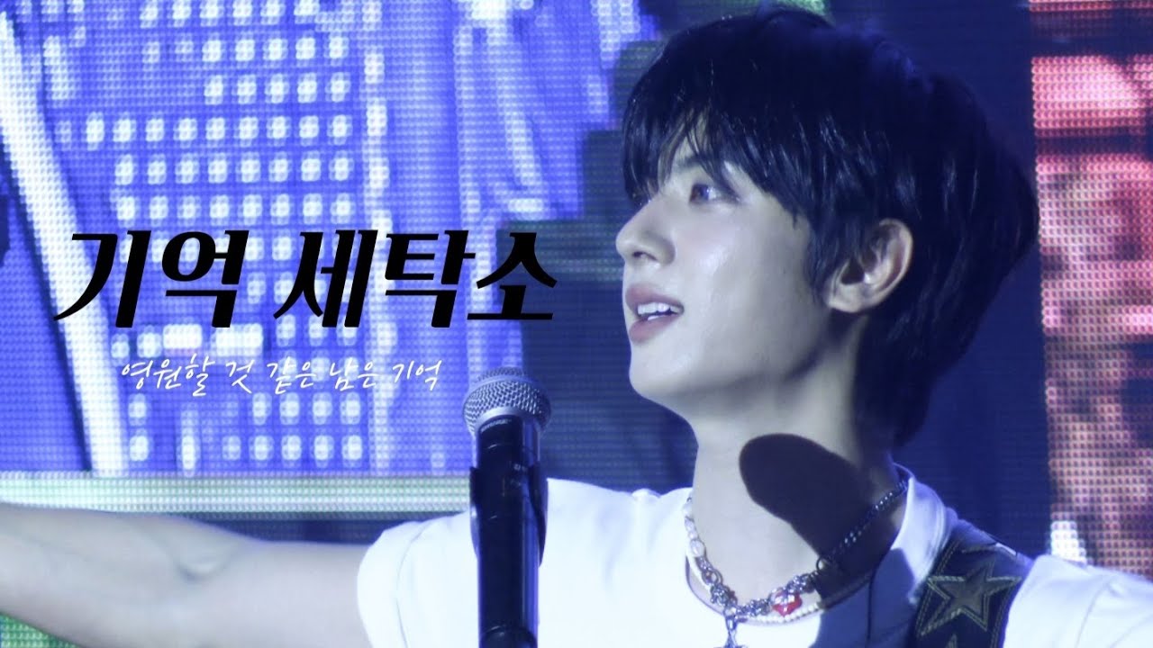 [4K] 260207 기억 세탁소(Eraser) 원위 강현 직캠(ONEWE KANGHYUN FOCUS) O! NEW E!volution V 오뉴블5