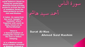 Surat Al Nas ( سورة الناس ) ( English Subtitle and explanation )