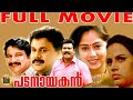 Padanayakan | Malayalam Hit Movie |  | Dileep |Vijayaraghavan| Mani | Rajan P dev | Central Talkies