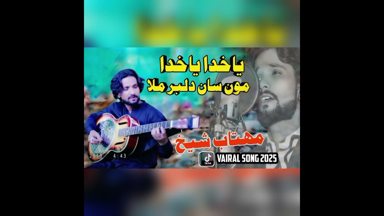 Ya khuda ya khuda musa dilber mila (singer mehtab shaikh)(ms studio)