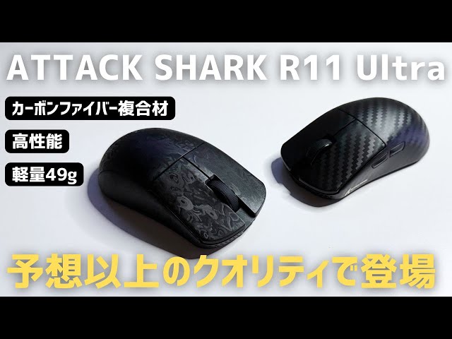 Lightweight 49g] A carbon fiber gaming mouse with a universal
