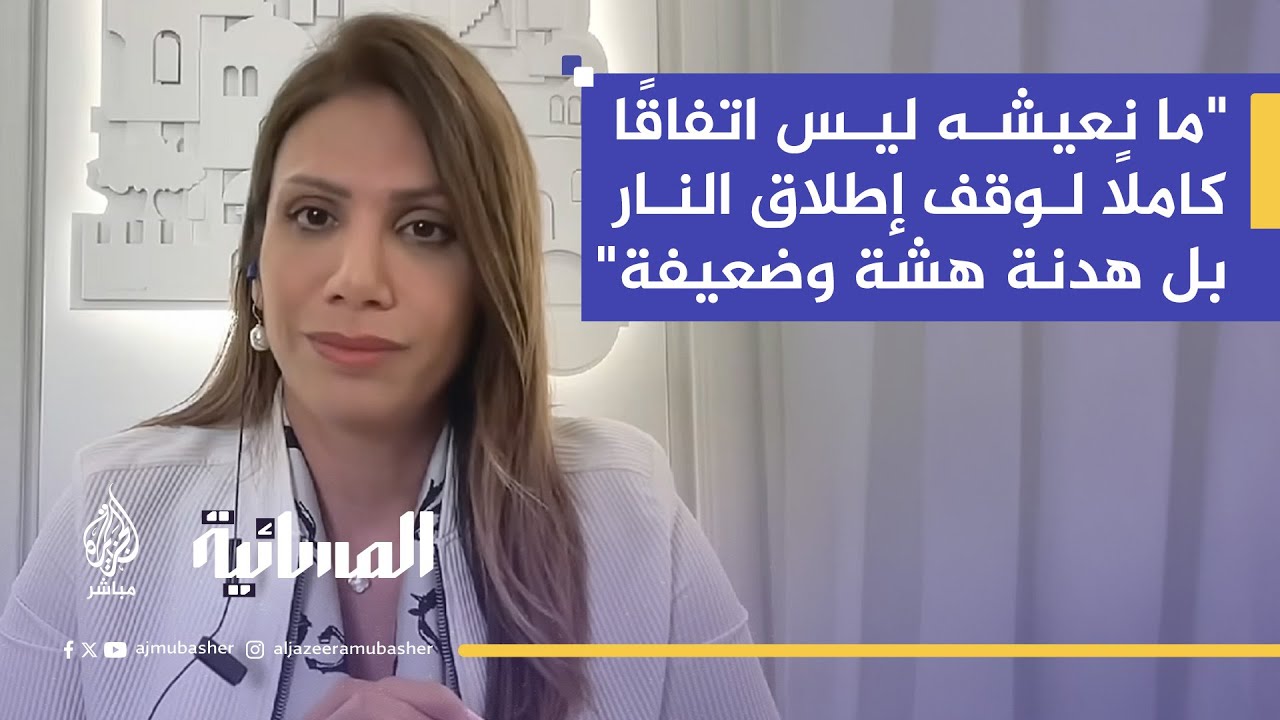 "الإدارة الأمريكية لم تكن وسيطًا بل راعيًا منحازًا ولم تنجح في كبح جماح نتنياهو"