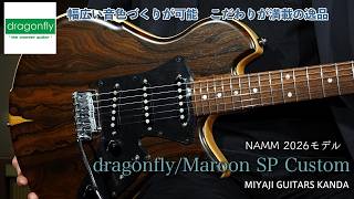 dragonfly/Maroon SP Custom NAMM 2026【在庫あり】