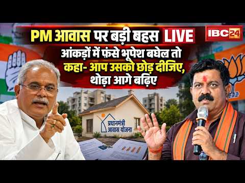 Bhupesh Baghel vs Vijay Sharma LIVE Debate : आंकड़ों में फंसे भूपेश बघेल तो कहा- आप उसको छोड़ दीजिए