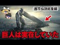 【ゆっくり解説】巨人は実在していた〈都市伝説総集編〉ノアの方舟…ピラミッド、スフィンクス…シュメール人…超古代文明…古代エジプトの恐怖…三角形のUFO…南極はムー大陸…アトランティス文明【都市伝説】