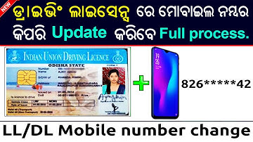 Learning License mobile number update online Odisha // Driving License mobile number update online