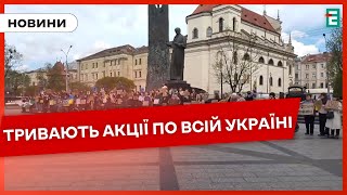 ⚡АКЦІЇ В УКРАЇНІ у багатьох містах України люди вийшли на підтримку військовополонених