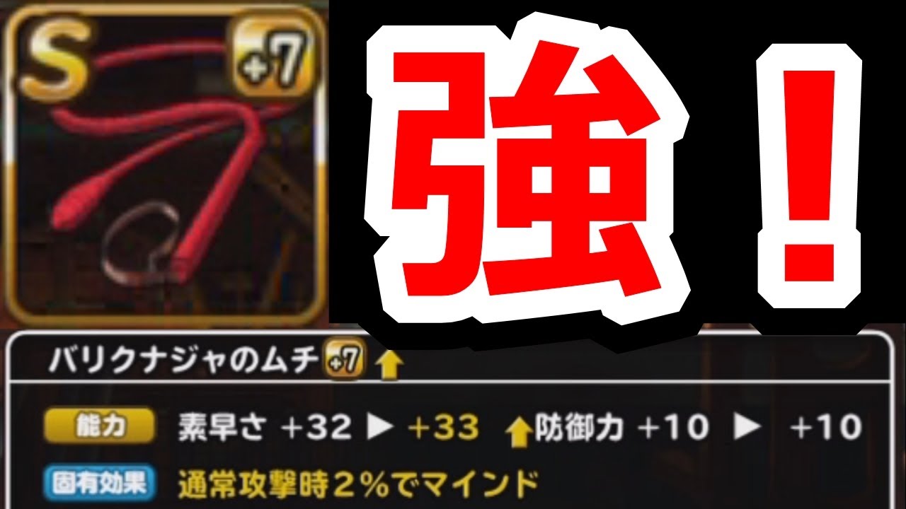 dqmsl バリクナジャのムチが知れば知るほど強い件