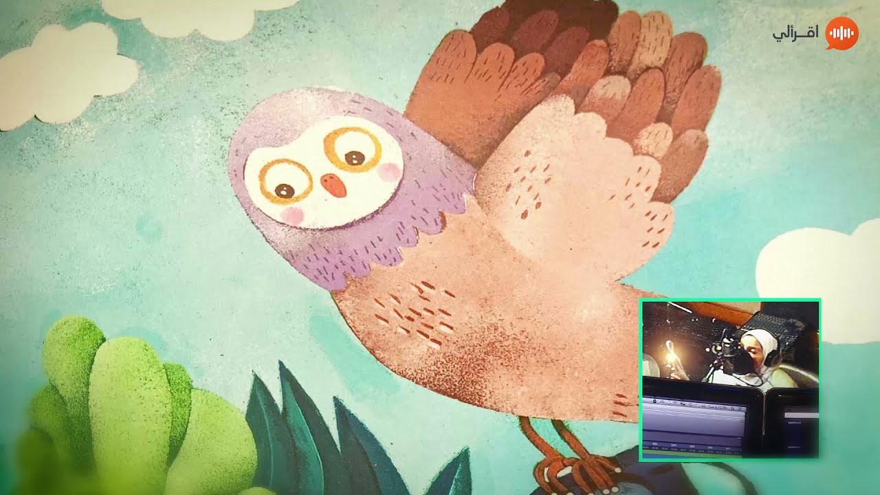 اقرألي | قصص وحكايات مسموعة للأطفال