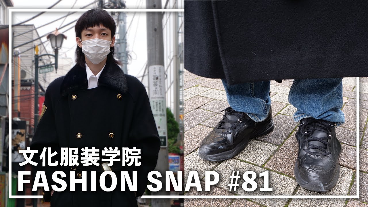 文化服装学院 ファッション高度専門士科に通う男性にインタビュー Fashion Snap 81 Youtube