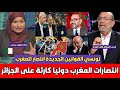 عاجل جزائرية تزلـ ـزل الكراغلة بعد انتصارات المغرب وتونسي القوانين الجديدة للفيفا أكبر صفعة للسنغال